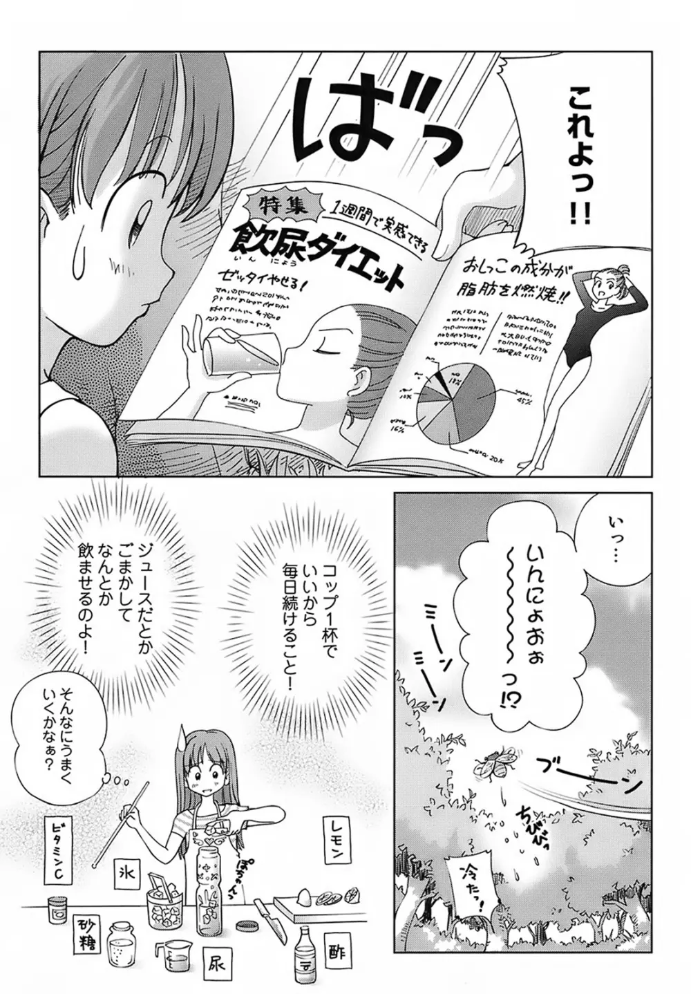 スイート☆ライフ、プリーズ！！ Page.15