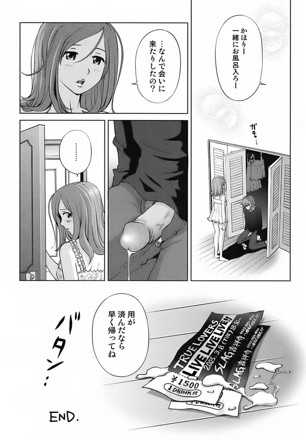 スイート☆ライフ、プリーズ！！ Page.162