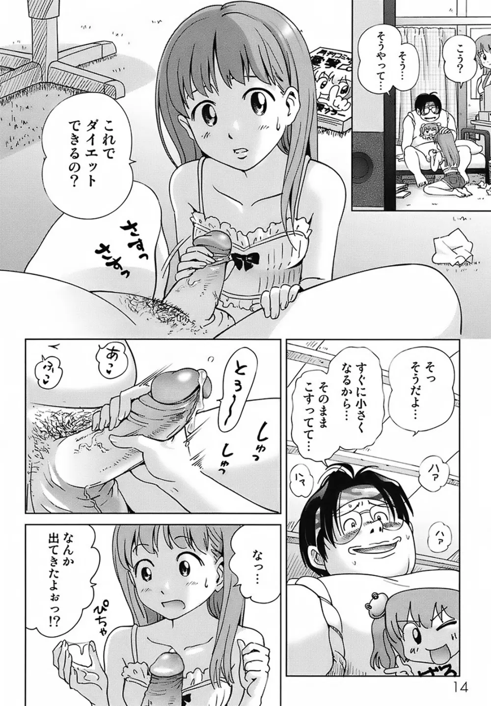 スイート☆ライフ、プリーズ！！ Page.18