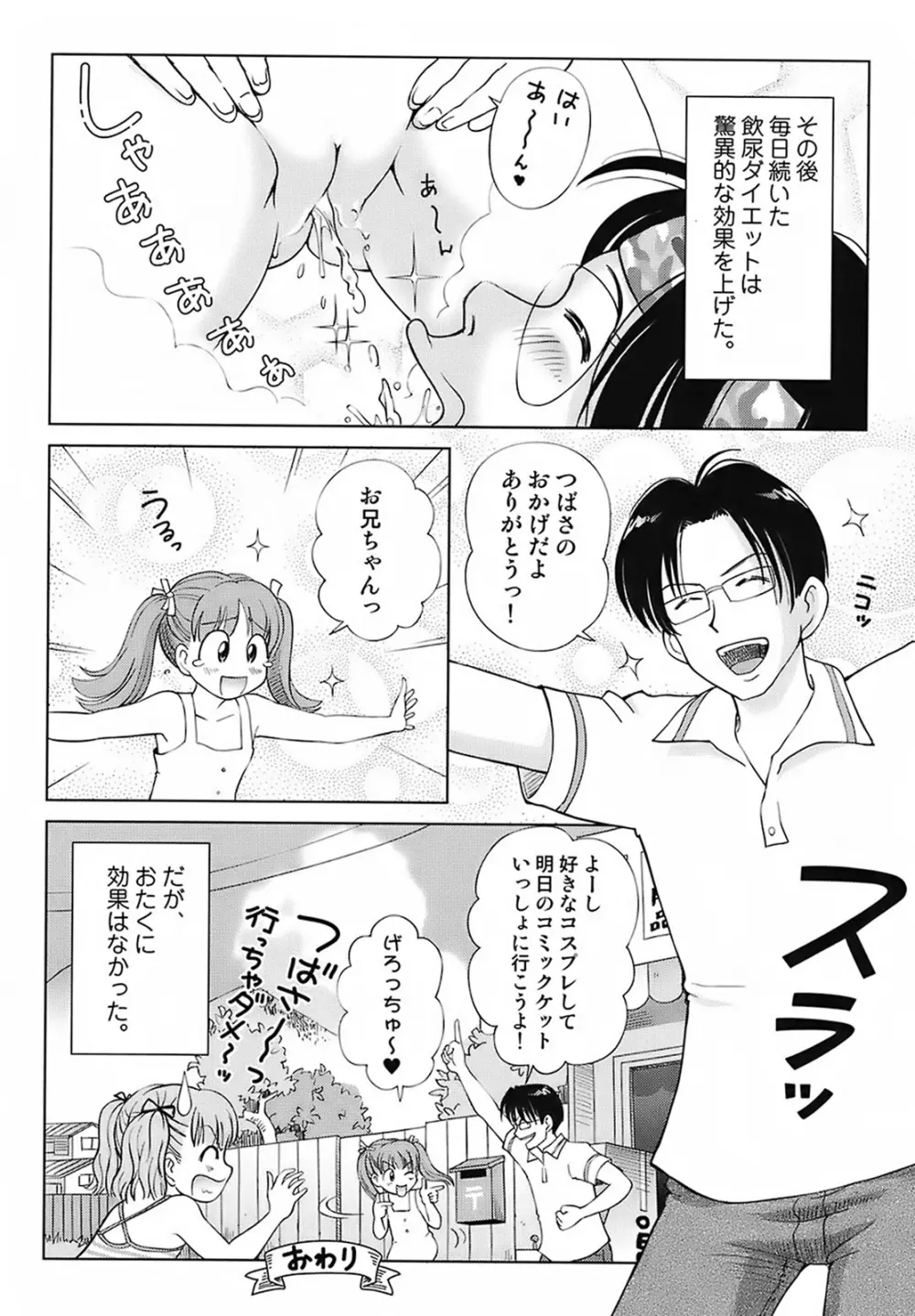 スイート☆ライフ、プリーズ！！ Page.28