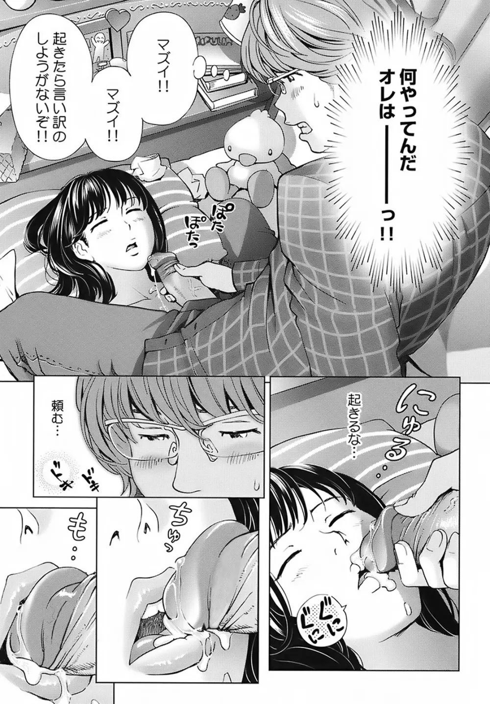 スイート☆ライフ、プリーズ！！ Page.61