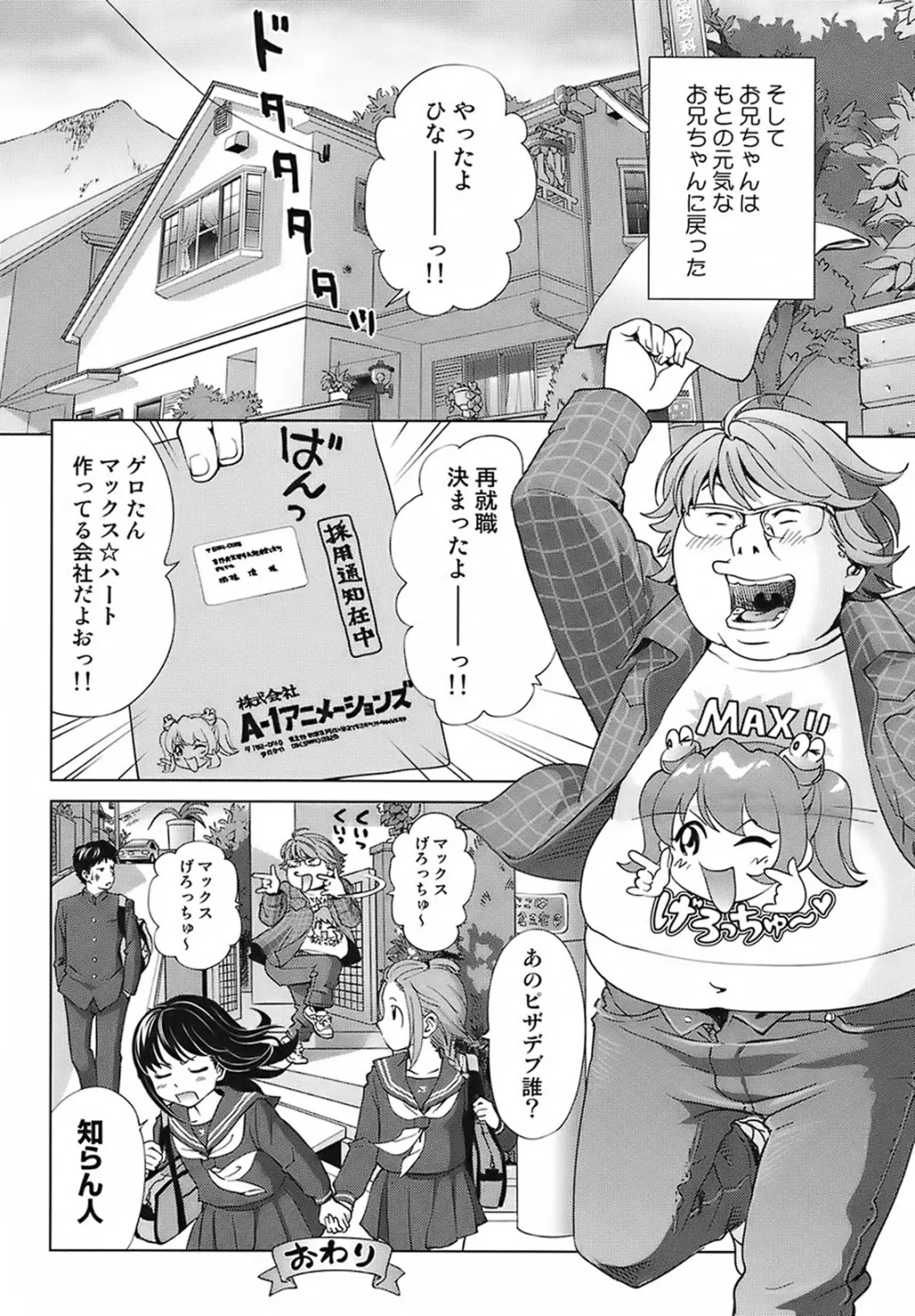 スイート☆ライフ、プリーズ！！ Page.72