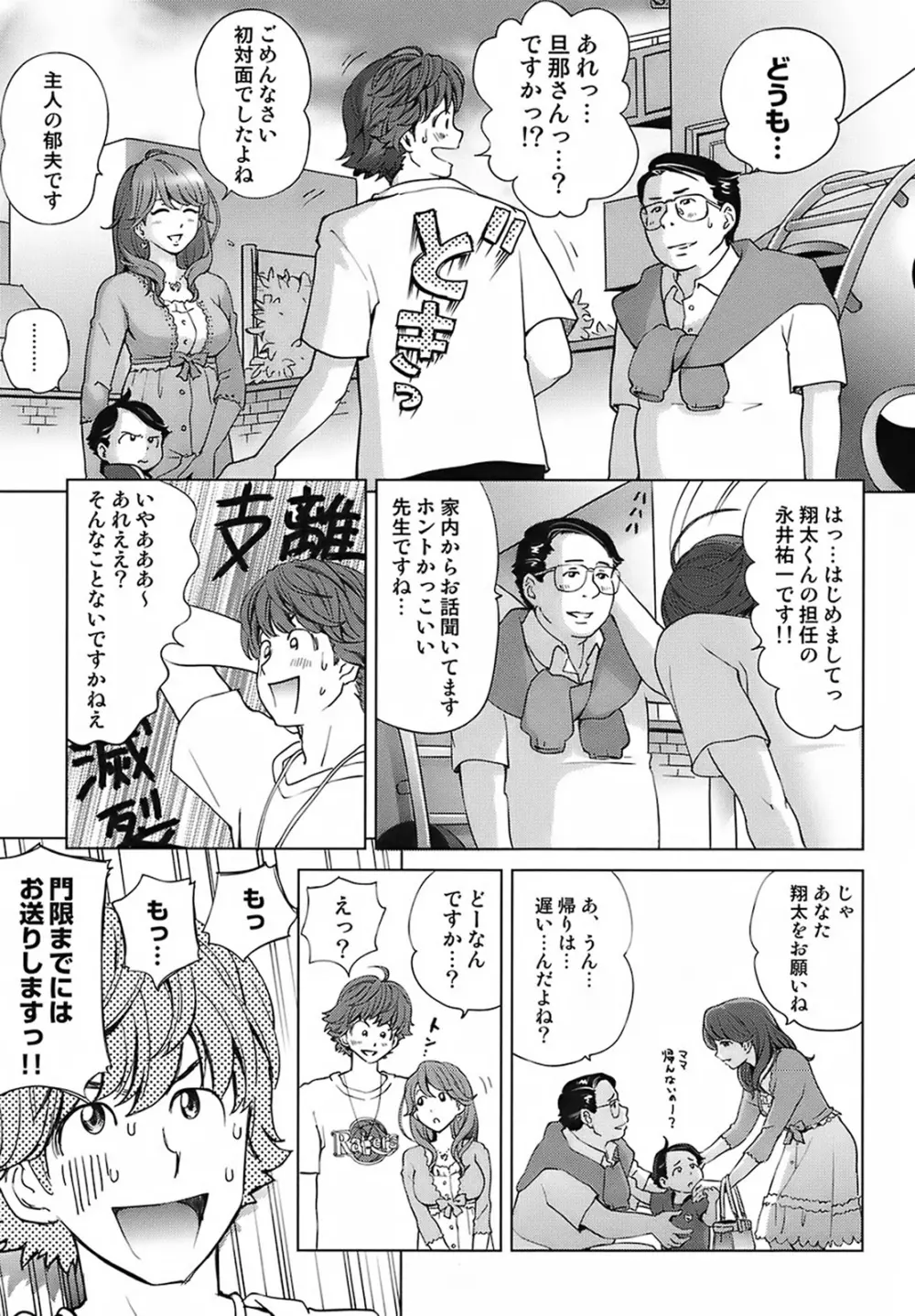 スイート☆ライフ、プリーズ！！ Page.75