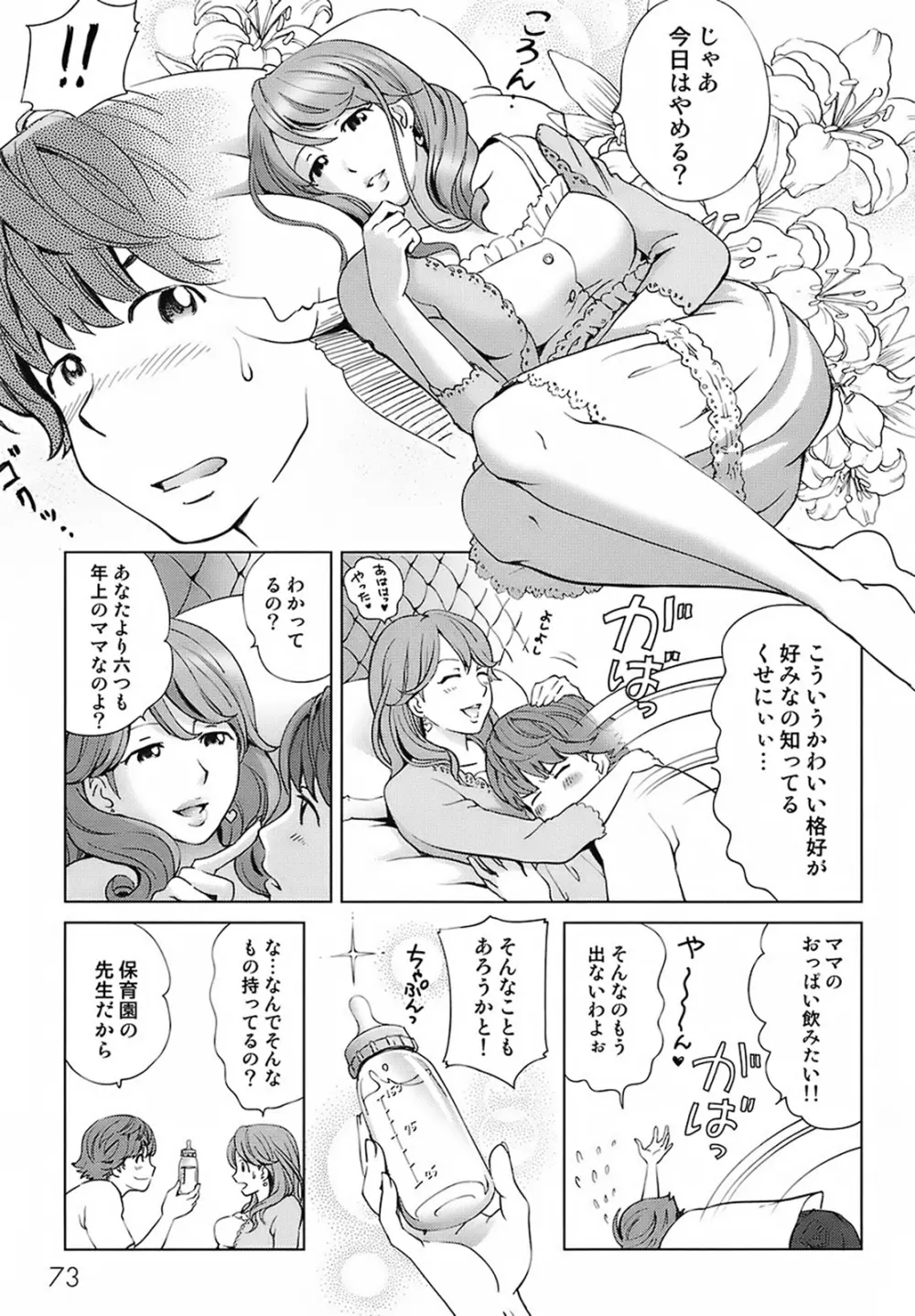 スイート☆ライフ、プリーズ！！ Page.77