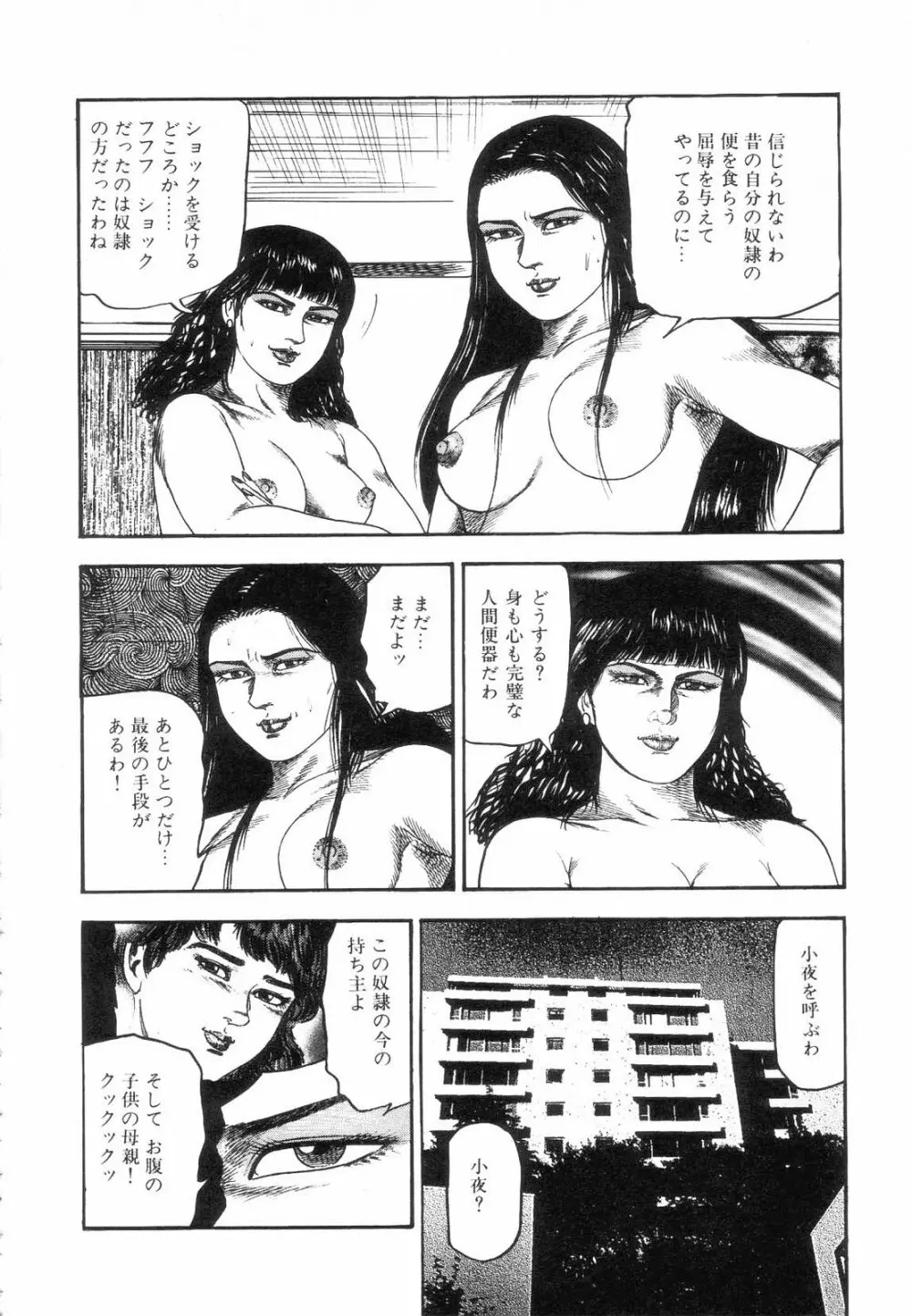 白の黙示録 第7巻 飼育人形エリカの章 Page.108