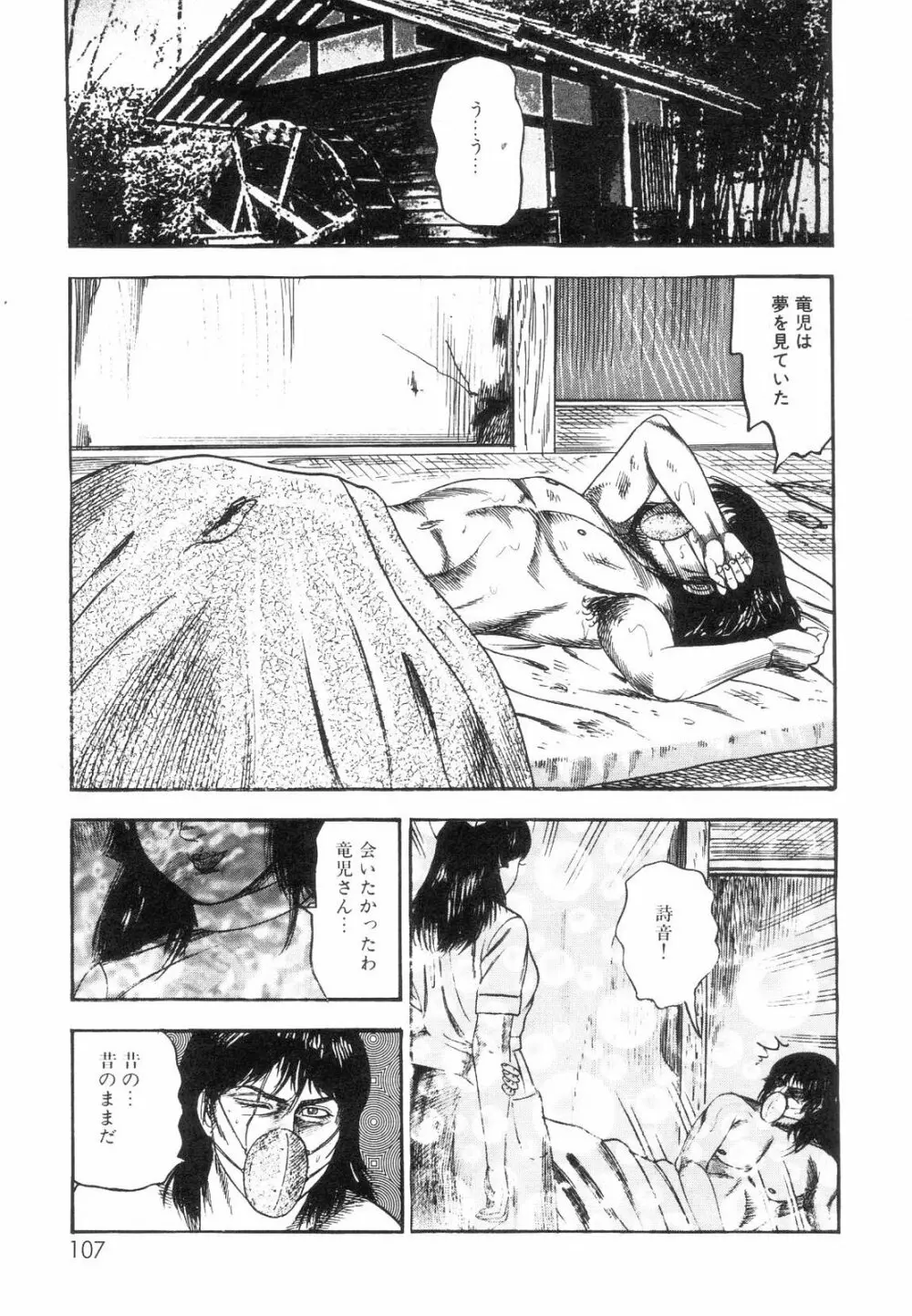 白の黙示録 第7巻 飼育人形エリカの章 Page.109