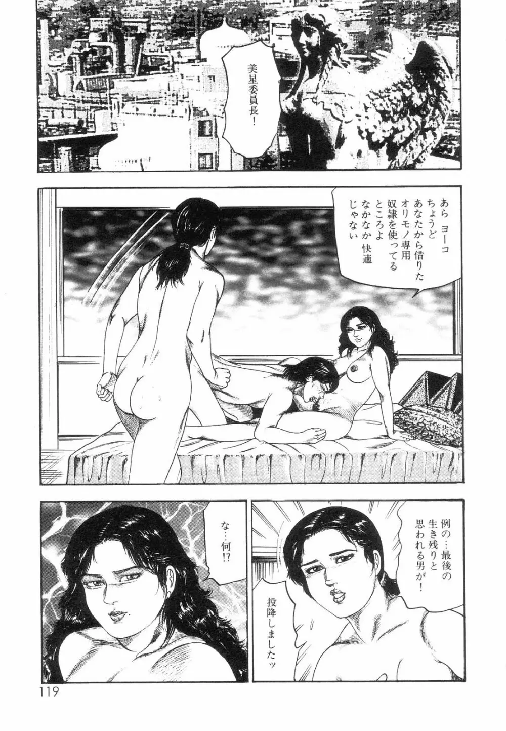 白の黙示録 第7巻 飼育人形エリカの章 Page.121