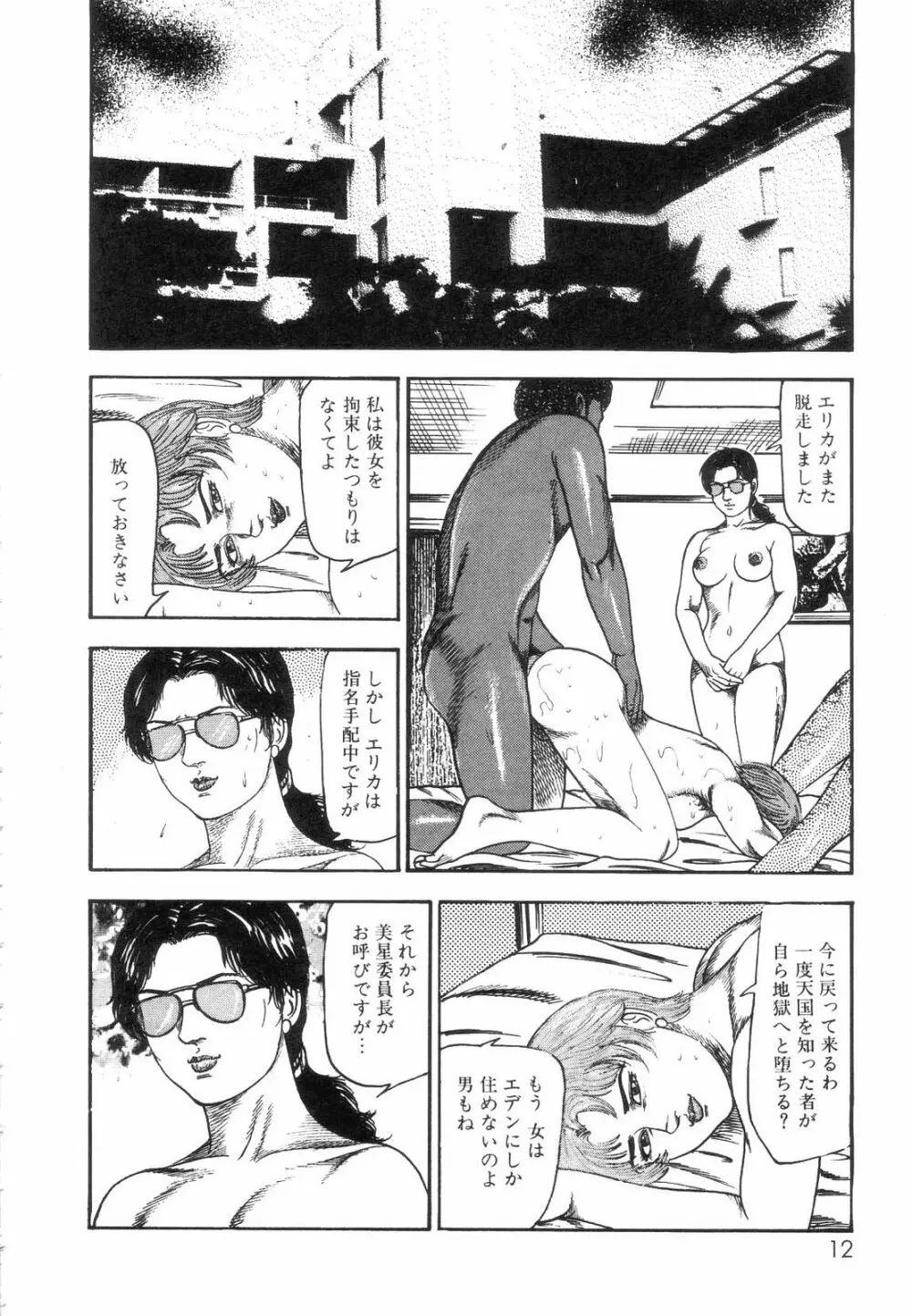 白の黙示録 第7巻 飼育人形エリカの章 Page.14