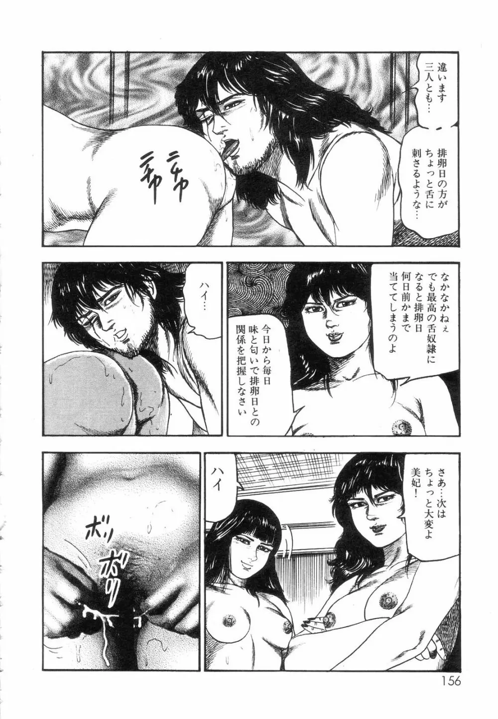 白の黙示録 第7巻 飼育人形エリカの章 Page.158