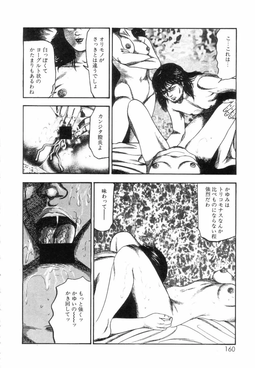 白の黙示録 第7巻 飼育人形エリカの章 Page.162