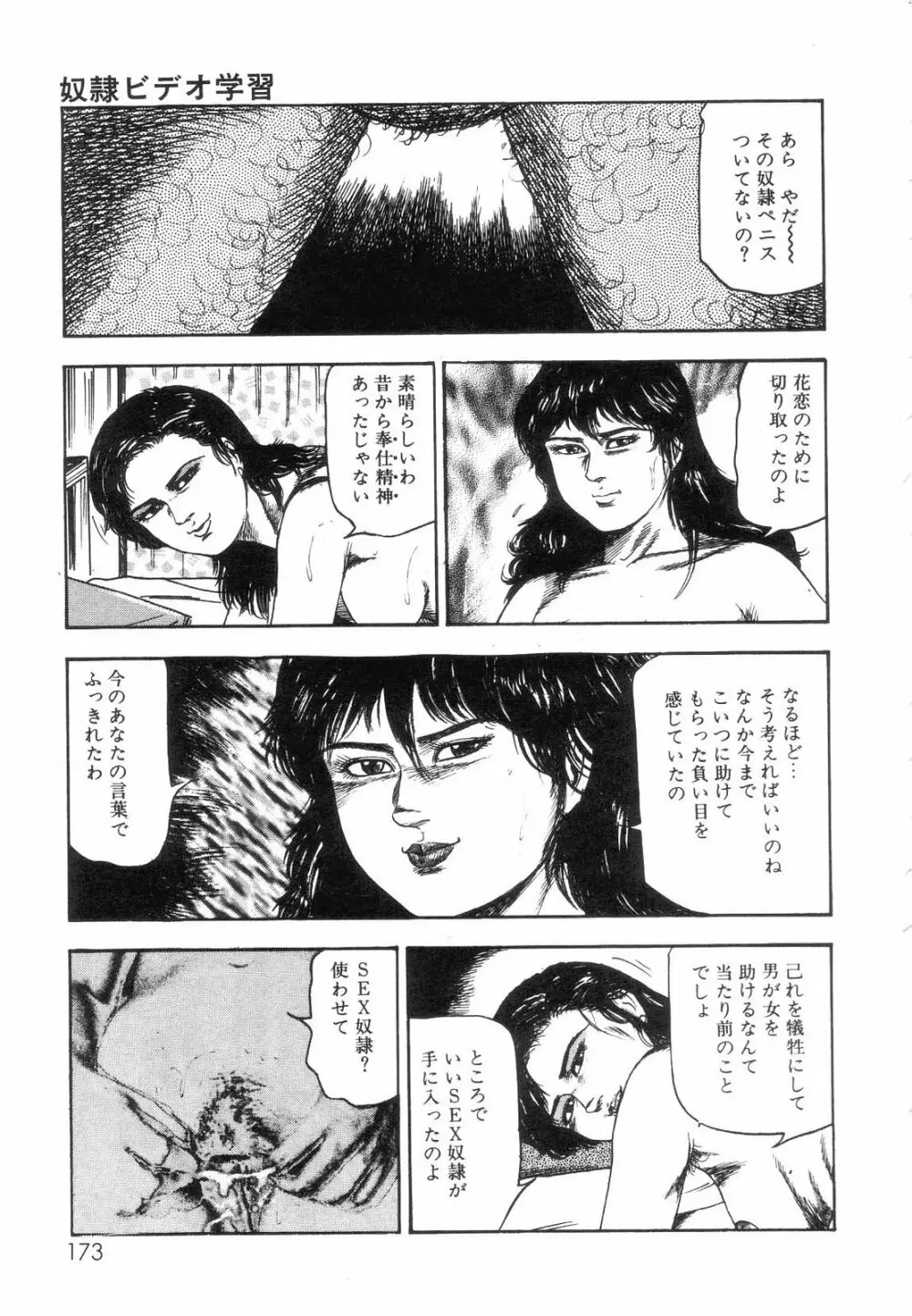 白の黙示録 第7巻 飼育人形エリカの章 Page.175