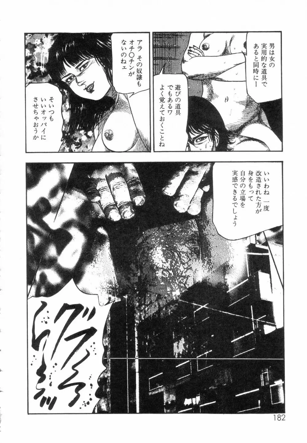 白の黙示録 第7巻 飼育人形エリカの章 Page.184