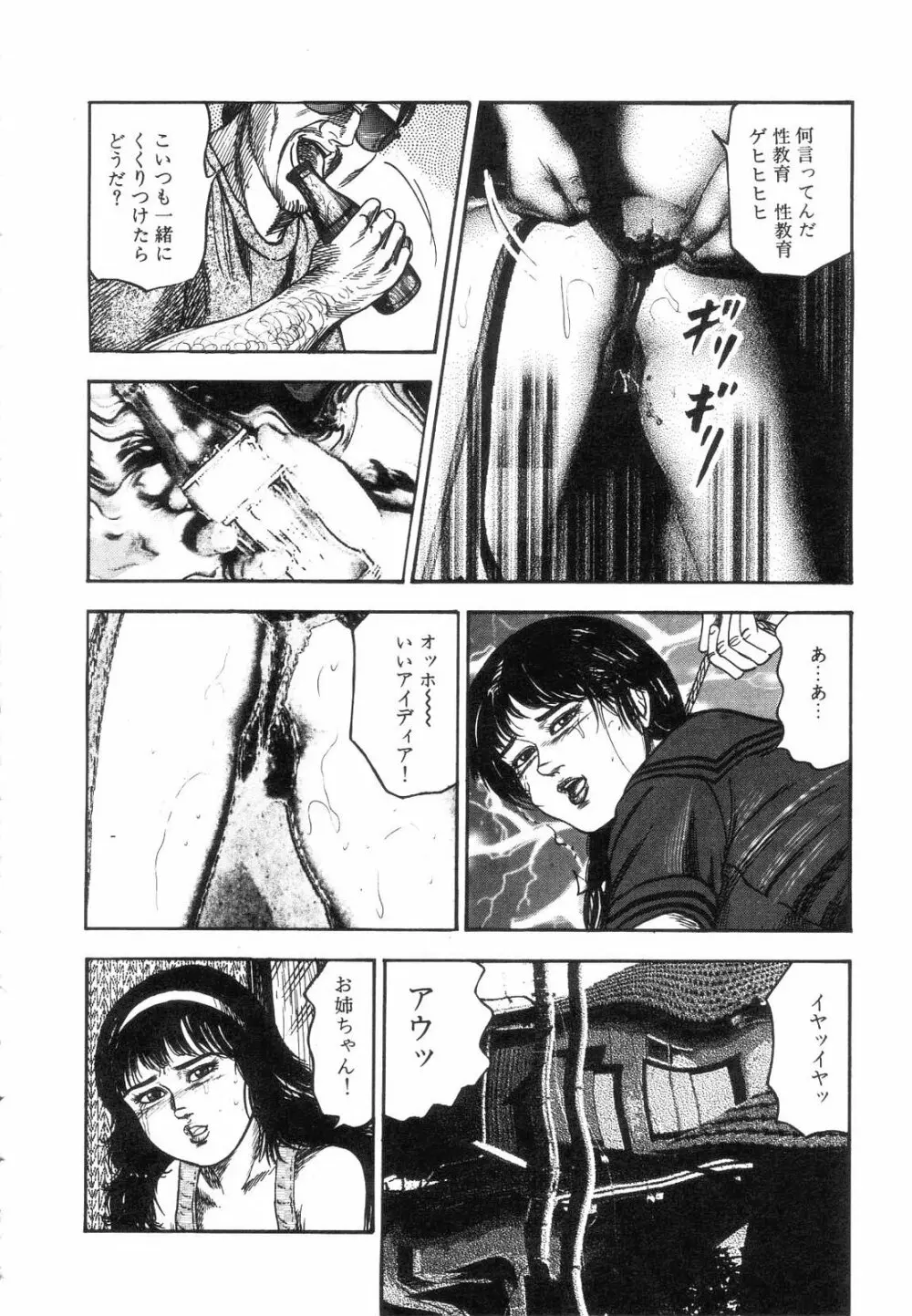 白の黙示録 第7巻 飼育人形エリカの章 Page.190