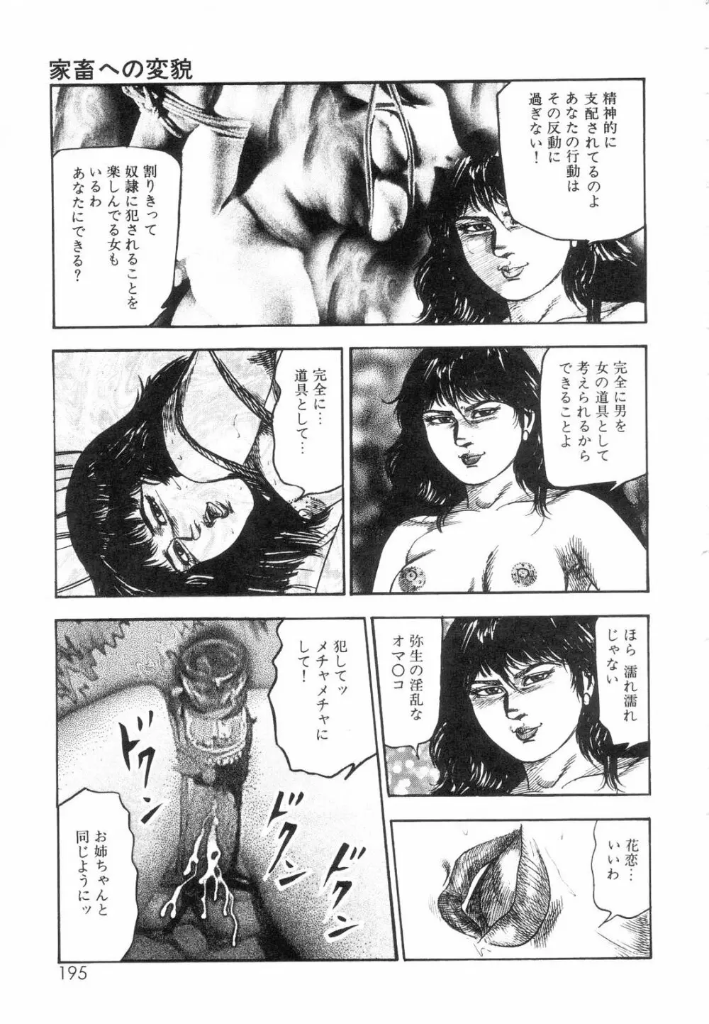 白の黙示録 第7巻 飼育人形エリカの章 Page.197