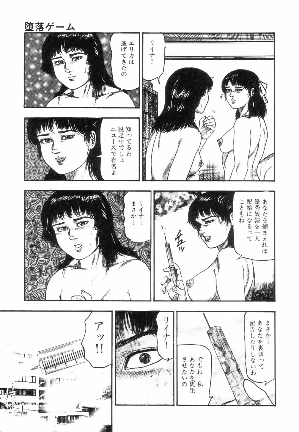 白の黙示録 第7巻 飼育人形エリカの章 Page.23