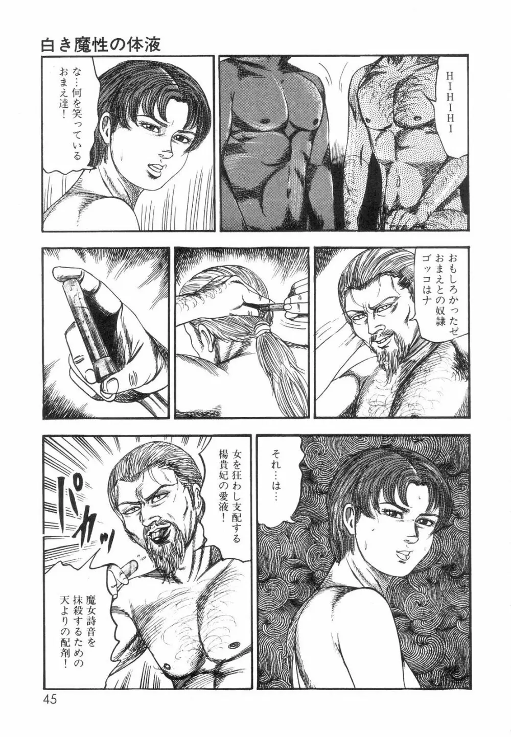 白の黙示録 第7巻 飼育人形エリカの章 Page.47