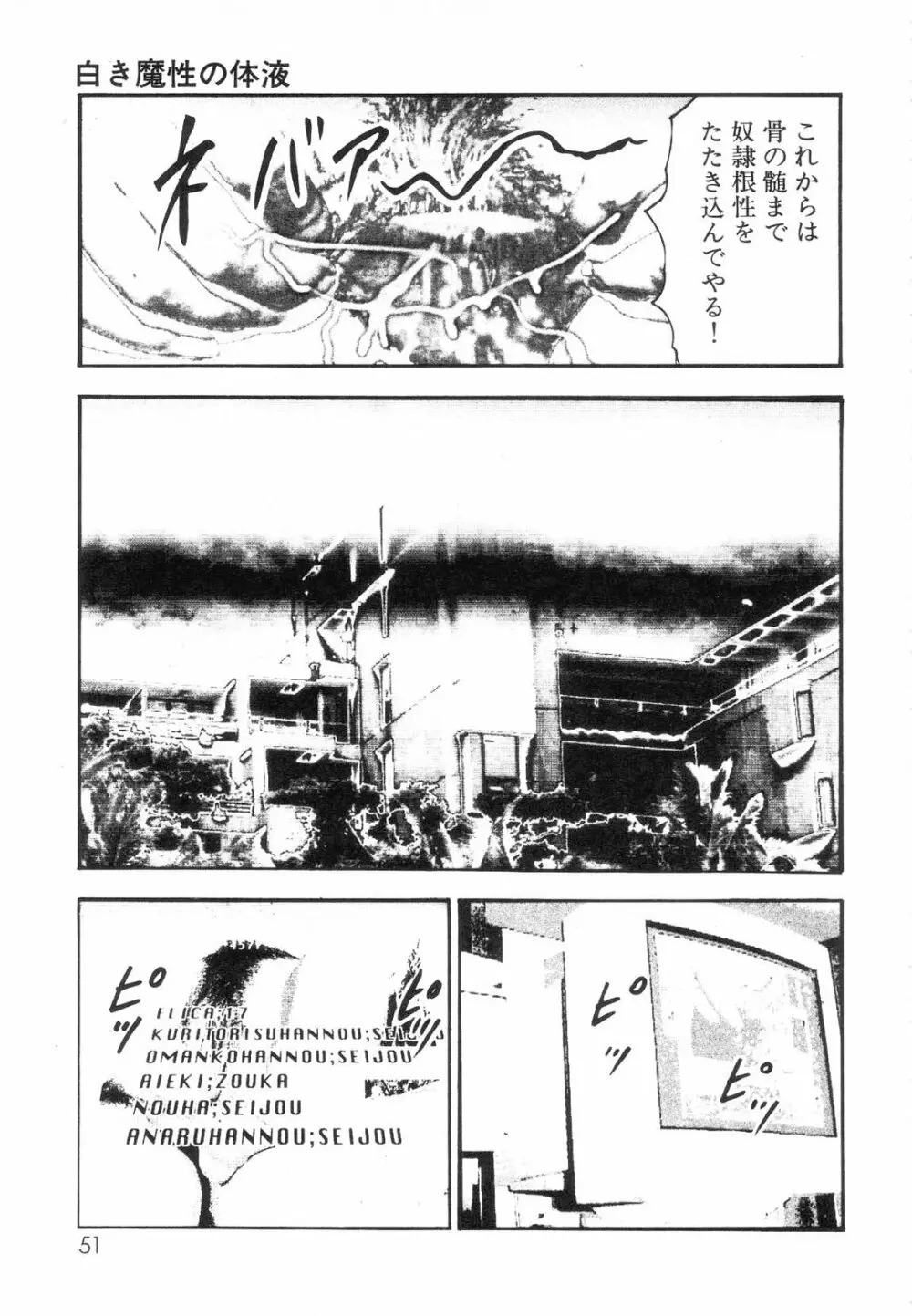 白の黙示録 第7巻 飼育人形エリカの章 Page.53