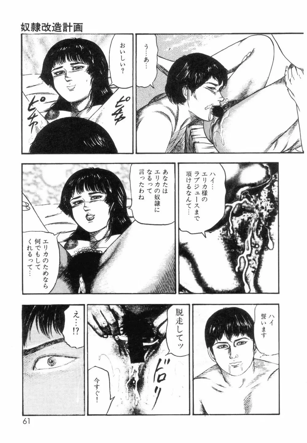 白の黙示録 第7巻 飼育人形エリカの章 Page.63