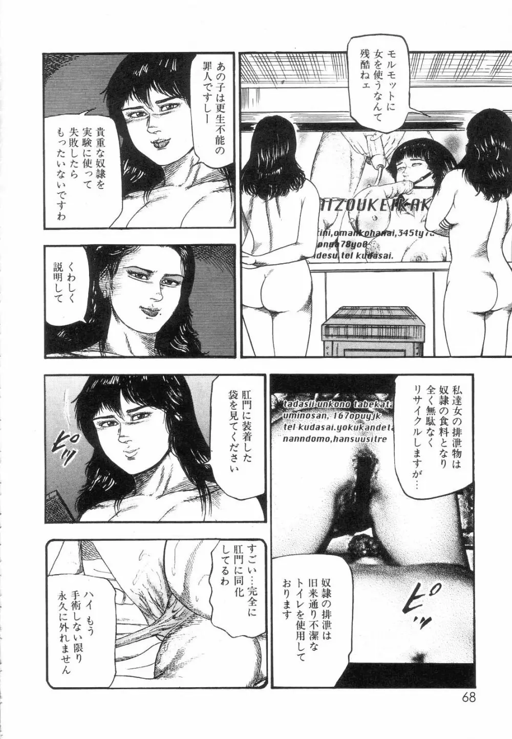 白の黙示録 第7巻 飼育人形エリカの章 Page.70