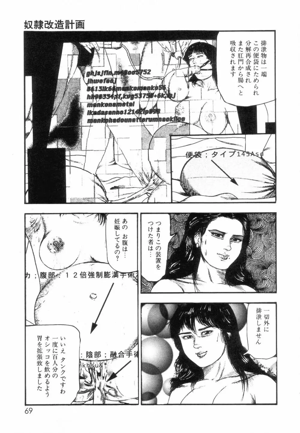 白の黙示録 第7巻 飼育人形エリカの章 Page.71