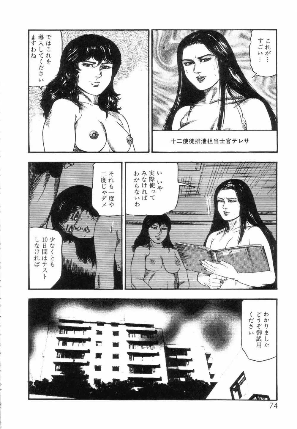 白の黙示録 第7巻 飼育人形エリカの章 Page.76