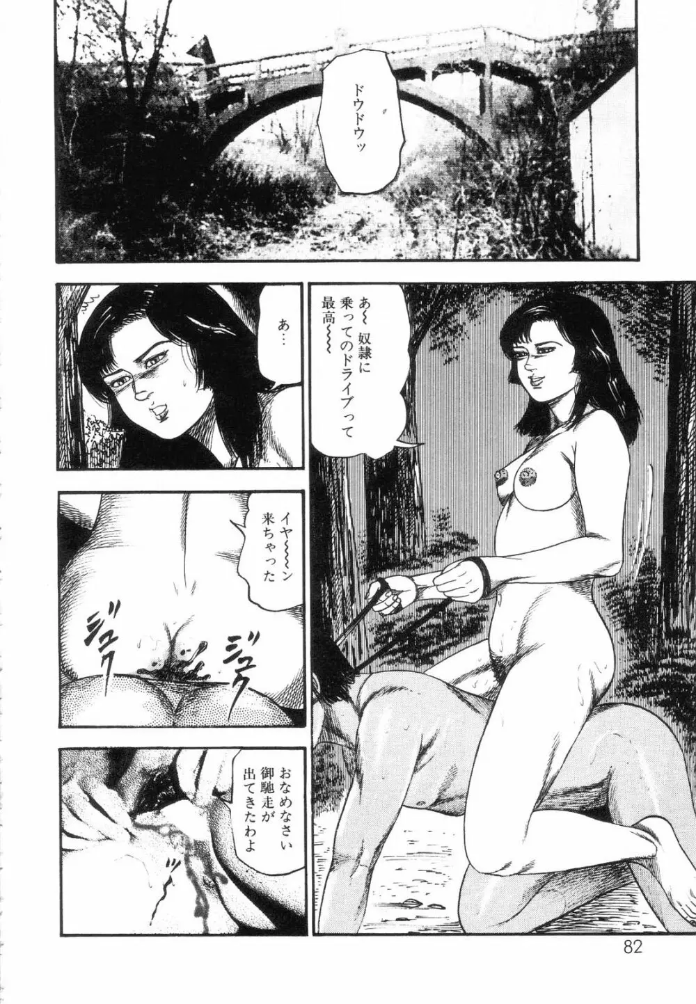 白の黙示録 第7巻 飼育人形エリカの章 Page.84