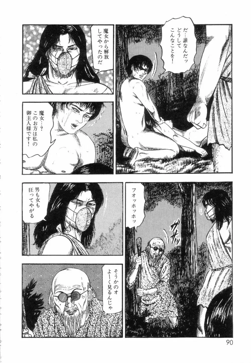 白の黙示録 第7巻 飼育人形エリカの章 Page.92