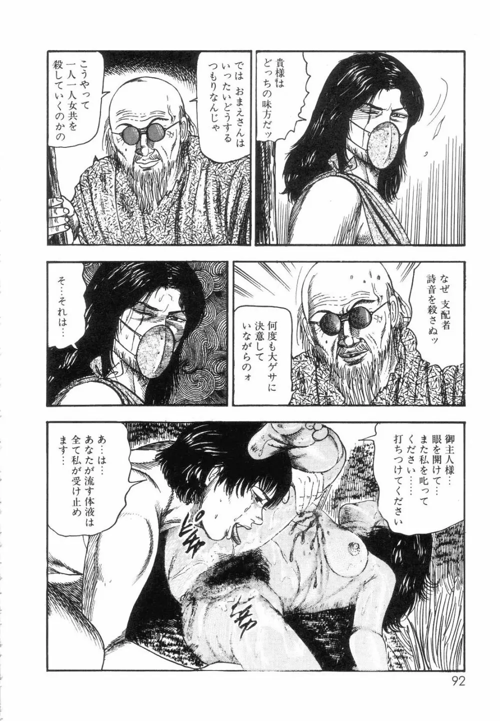 白の黙示録 第7巻 飼育人形エリカの章 Page.94