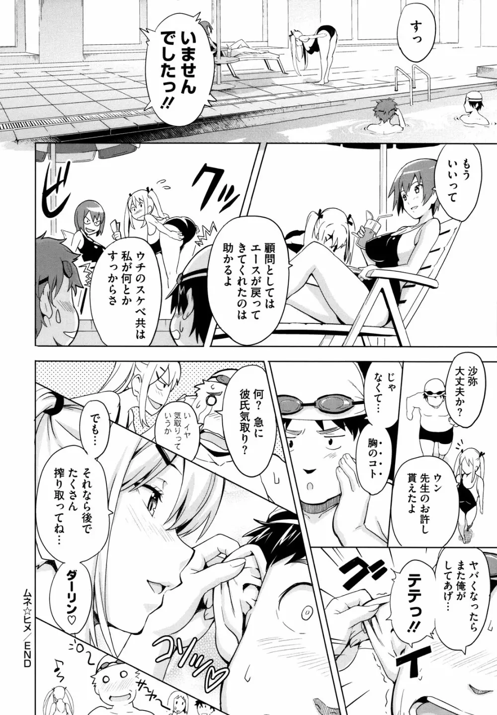 ツンデロ Page.127