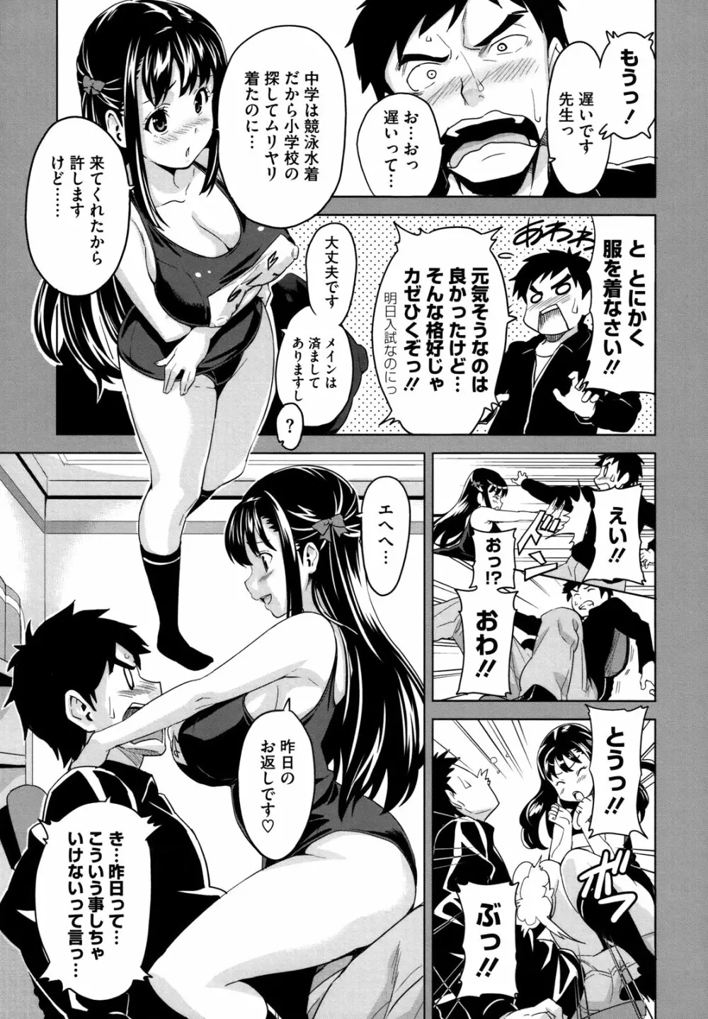 ツンデロ Page.20