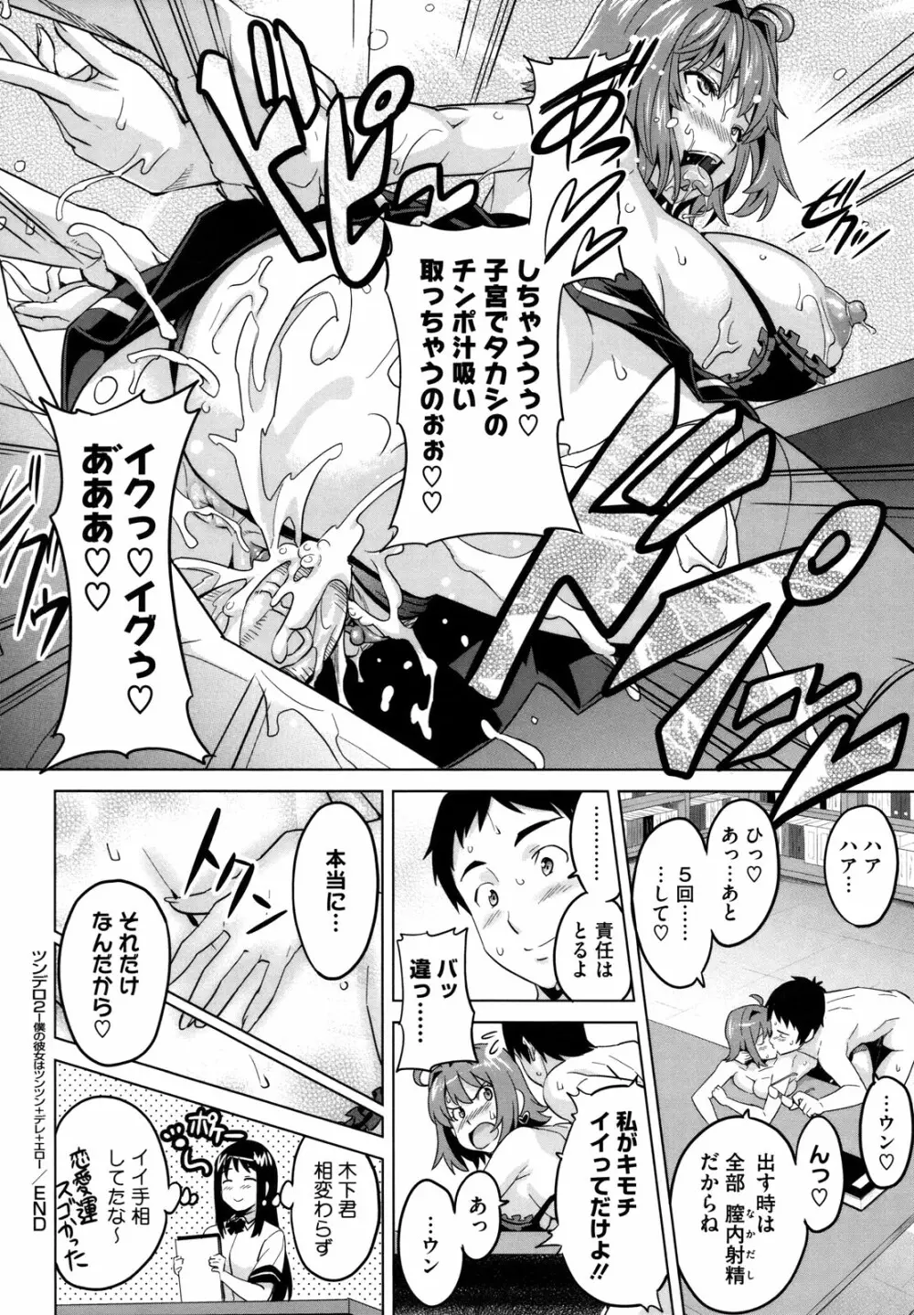 ツンデロ Page.233