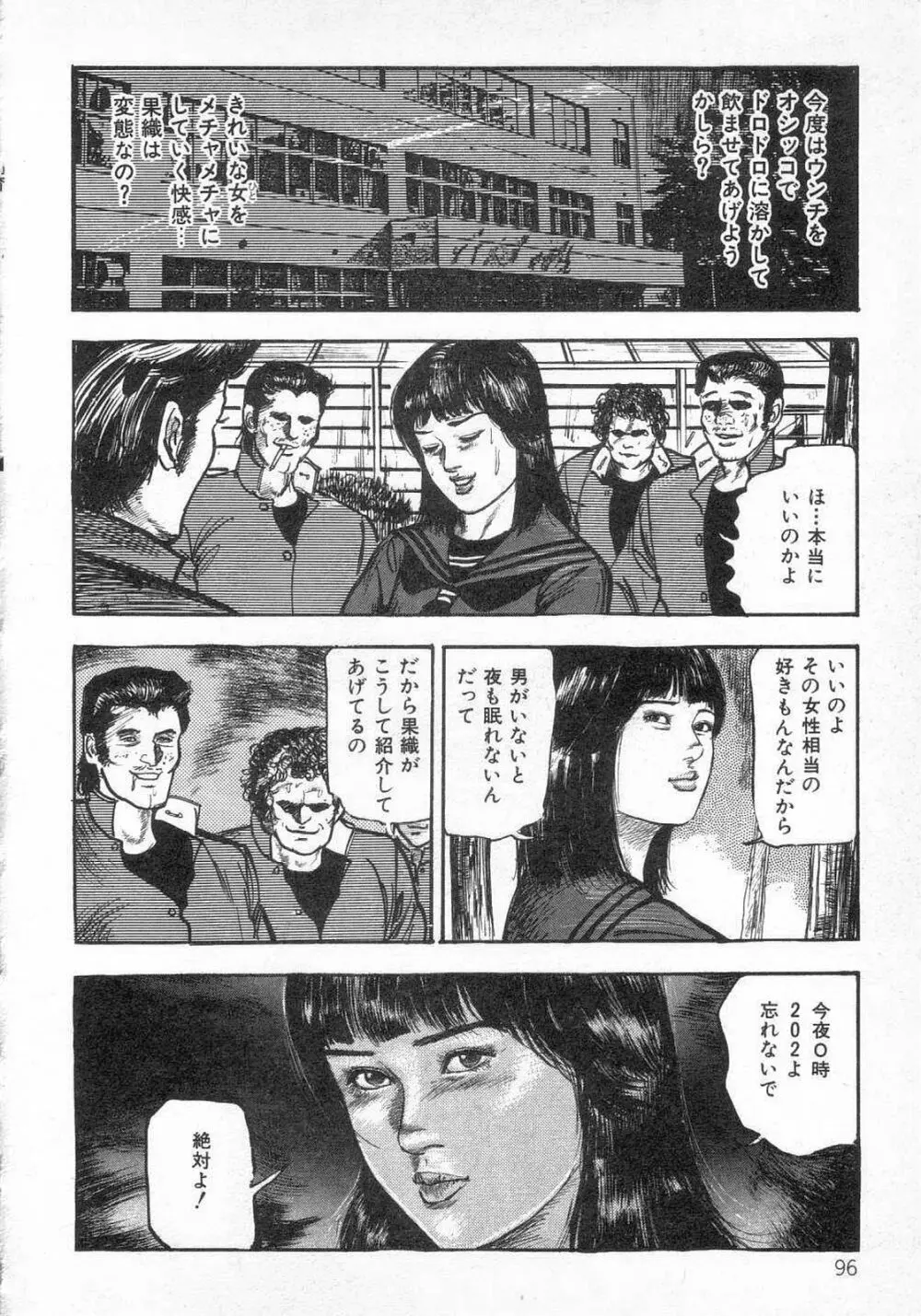 女高生飼育 Page.101