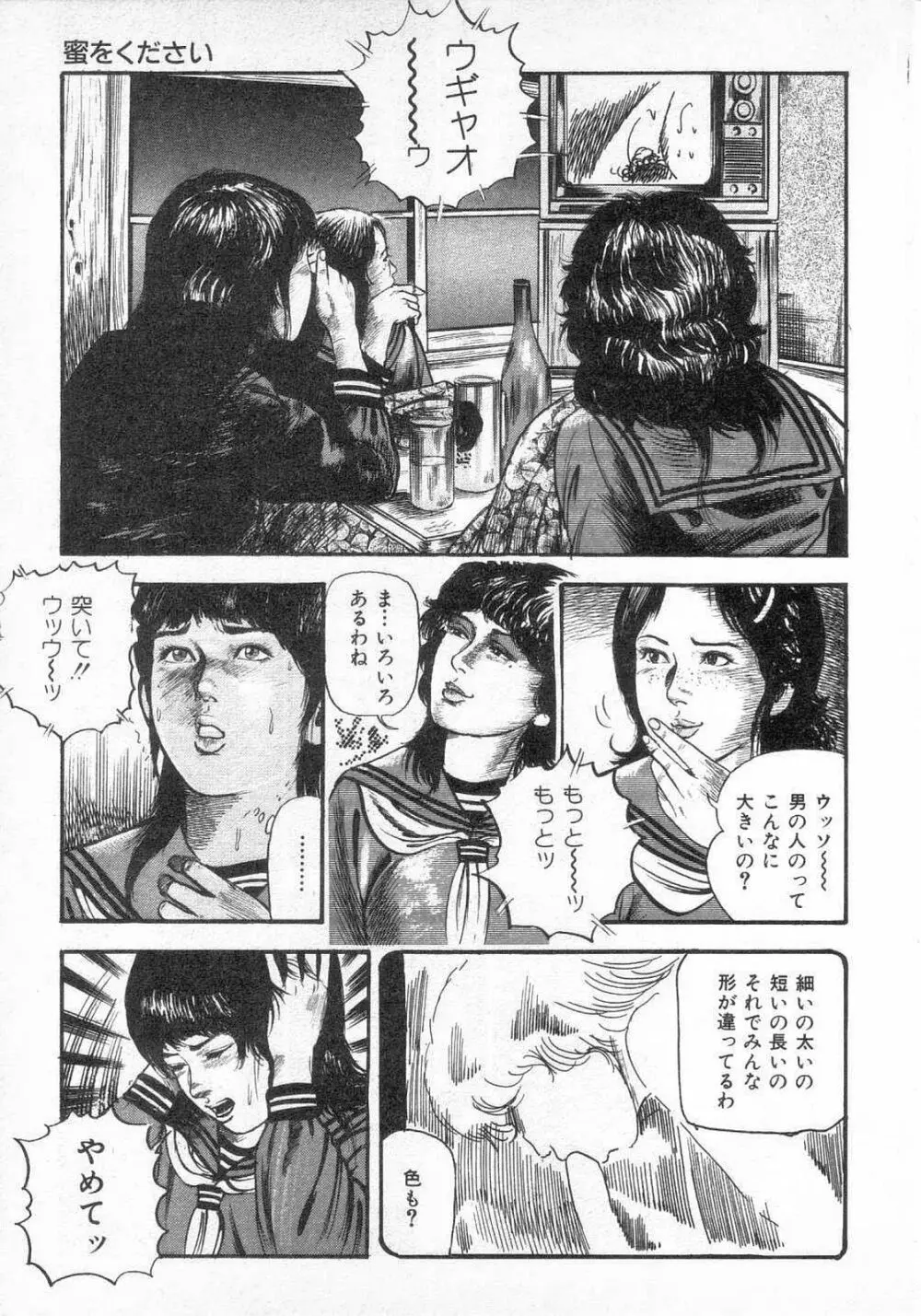 女高生飼育 Page.108