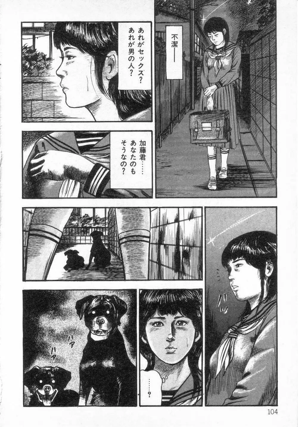 女高生飼育 Page.109