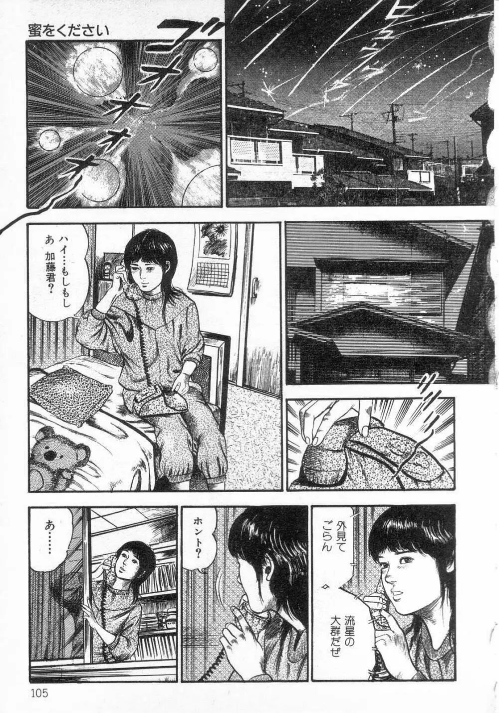 女高生飼育 Page.110