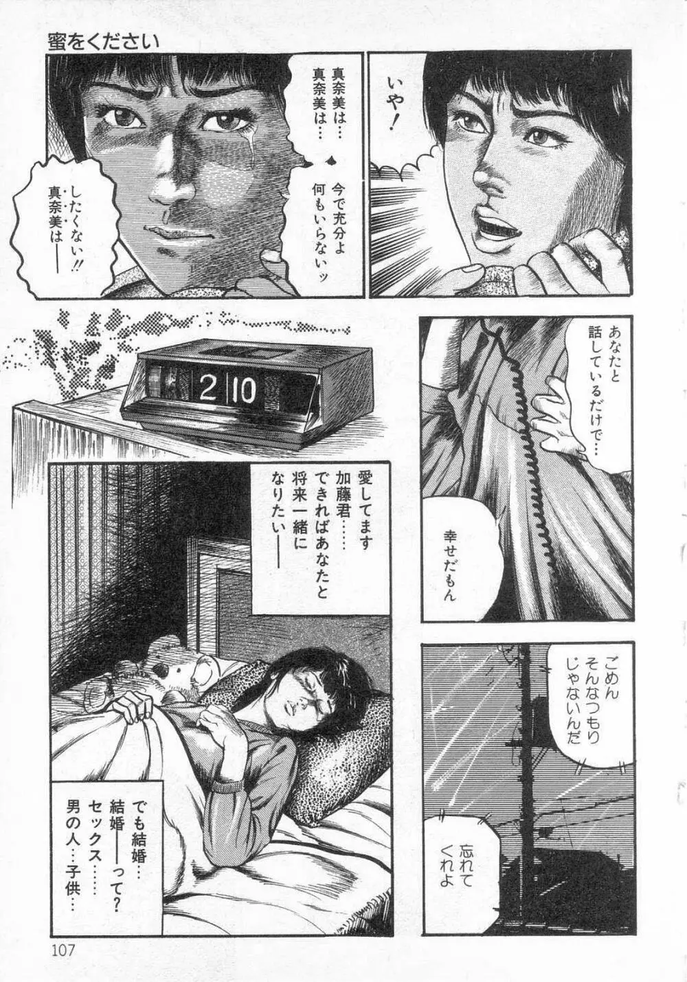 女高生飼育 Page.112