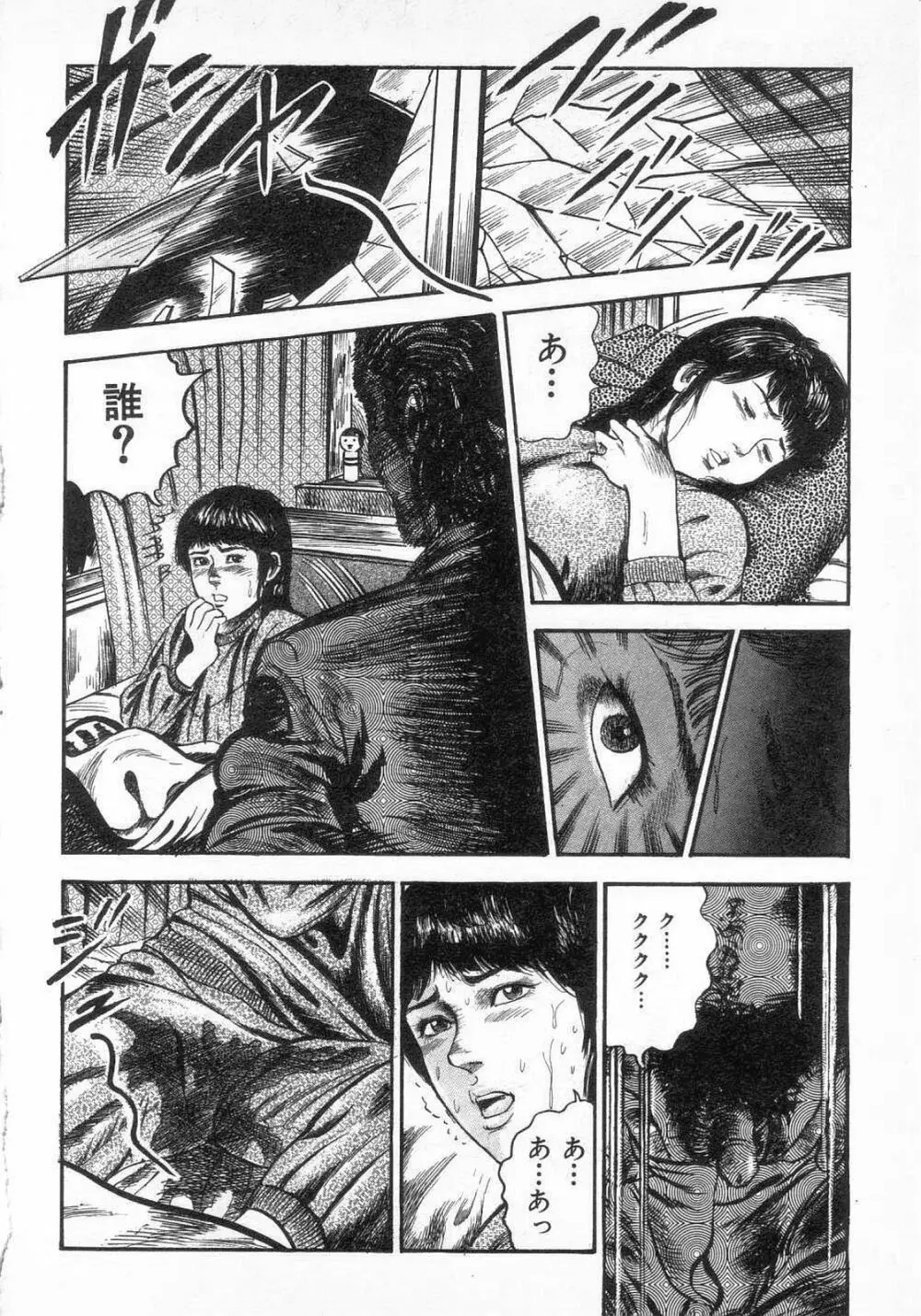女高生飼育 Page.113