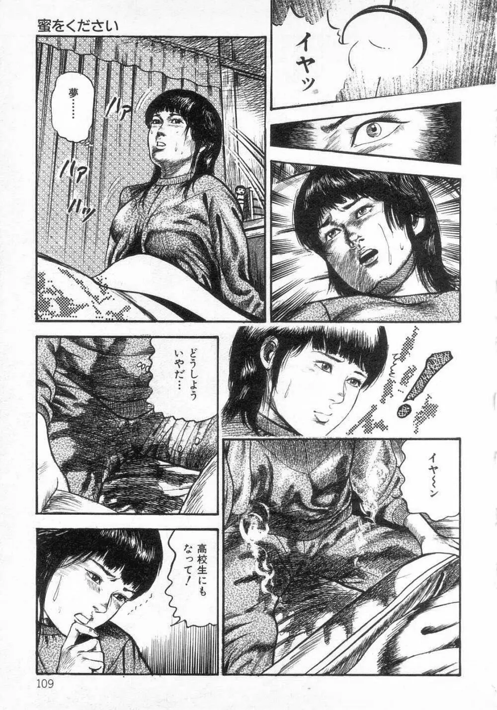 女高生飼育 Page.114
