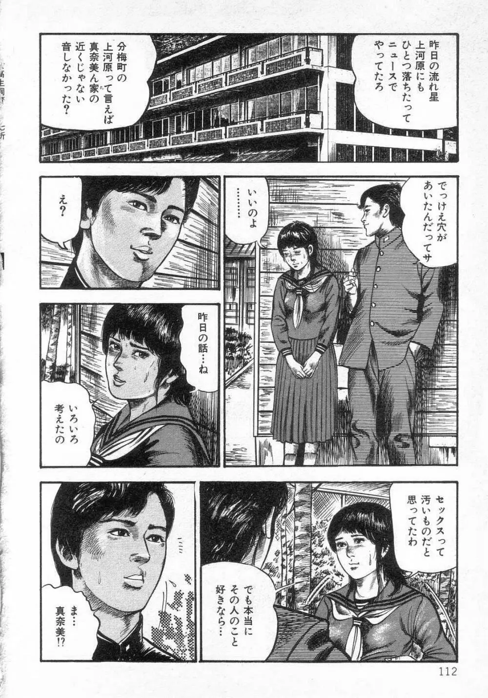 女高生飼育 Page.117