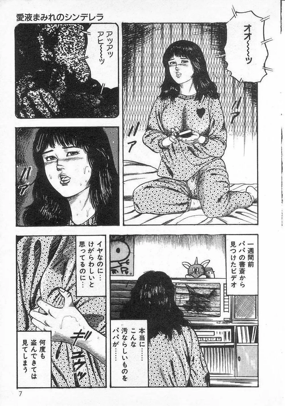 女高生飼育 Page.12