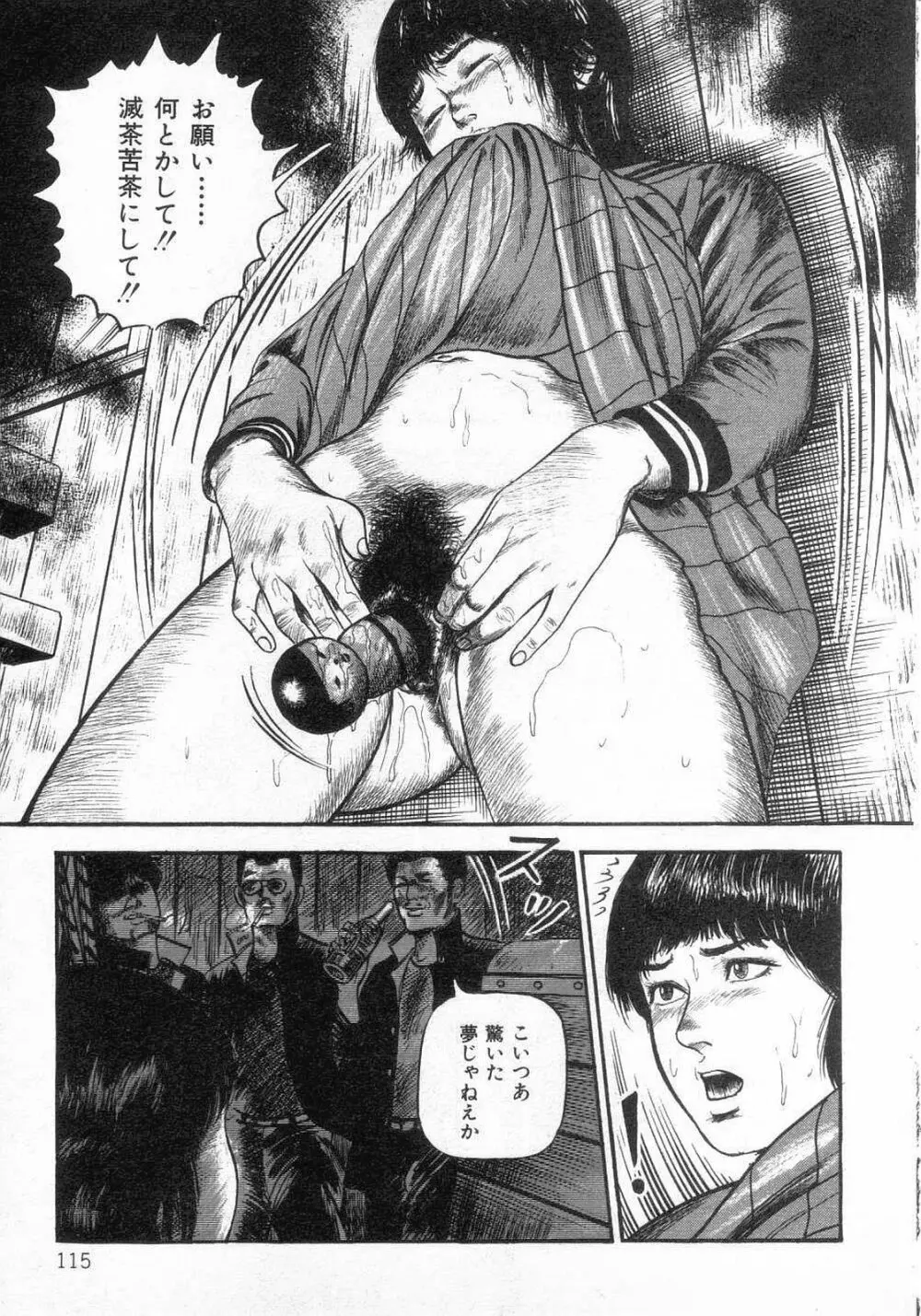 女高生飼育 Page.120