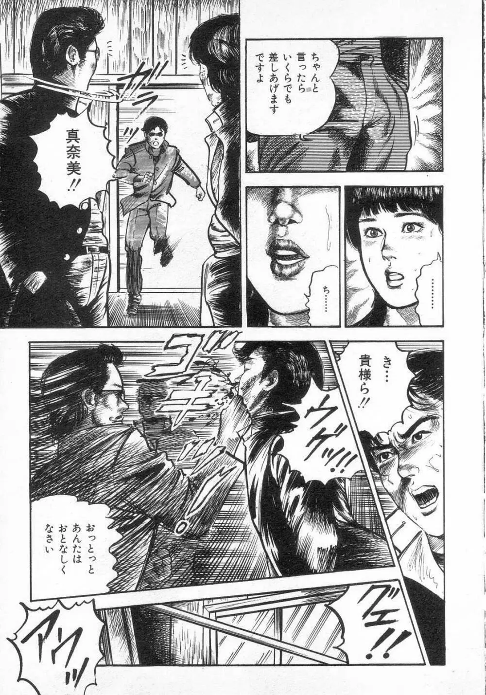 女高生飼育 Page.122