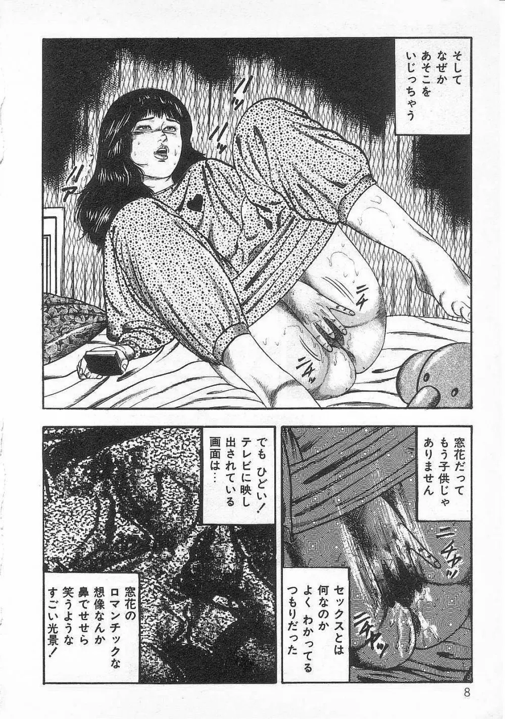 女高生飼育 Page.13