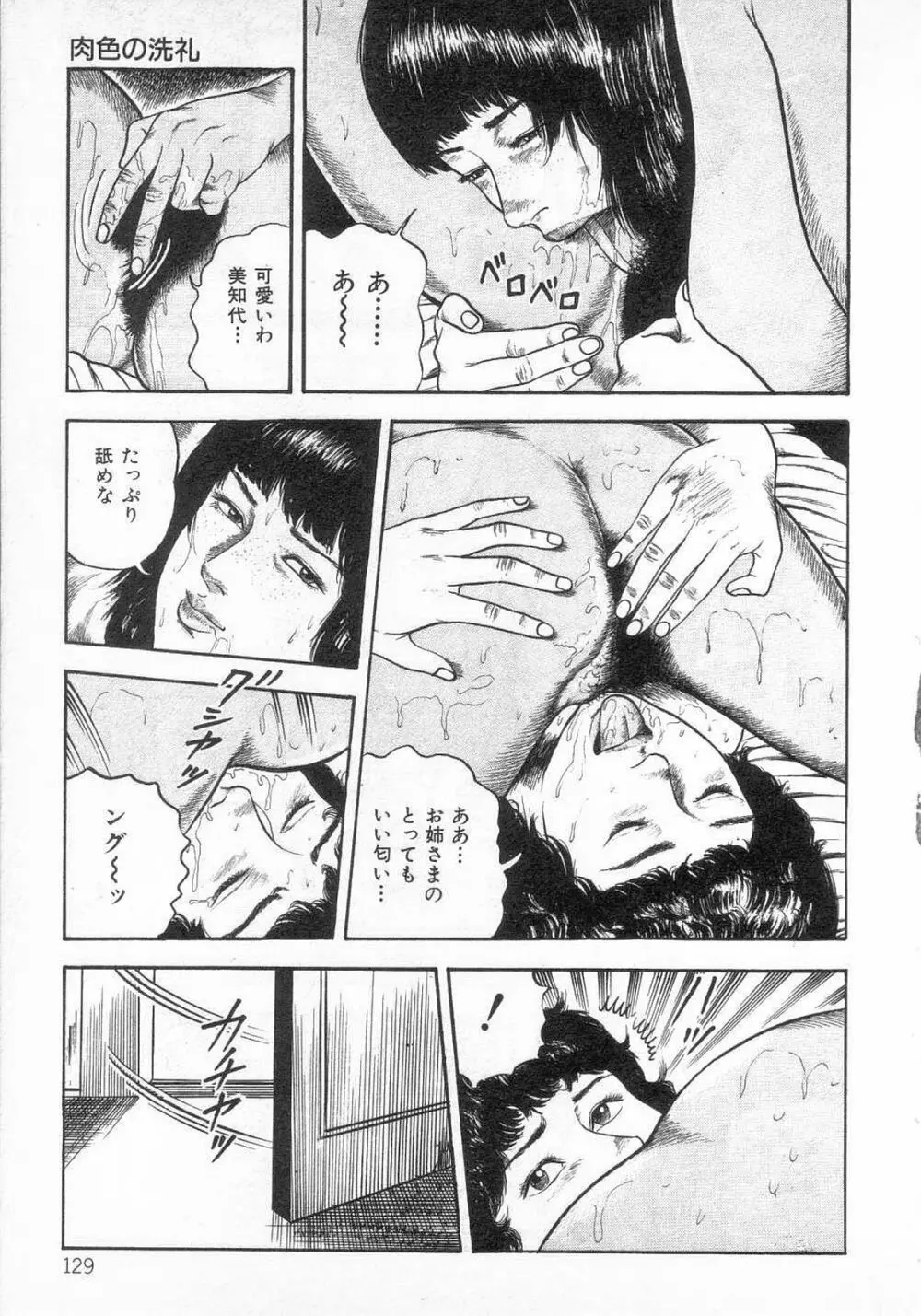 女高生飼育 Page.134