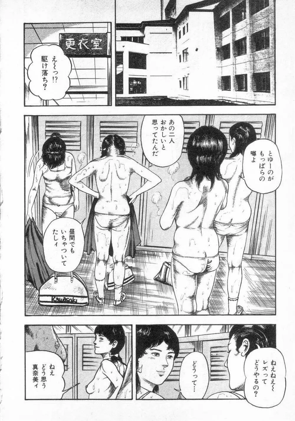 女高生飼育 Page.135