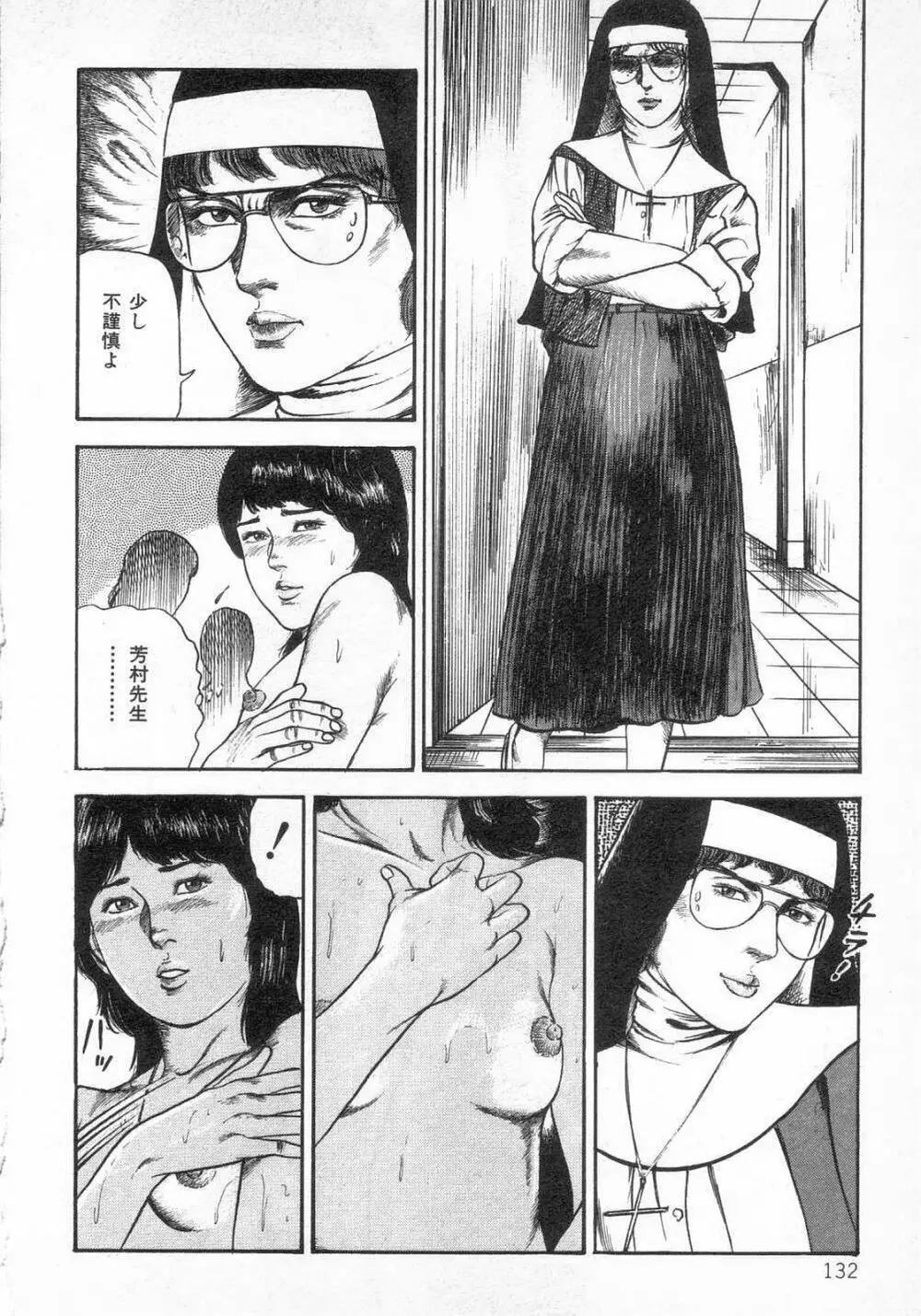 女高生飼育 Page.137
