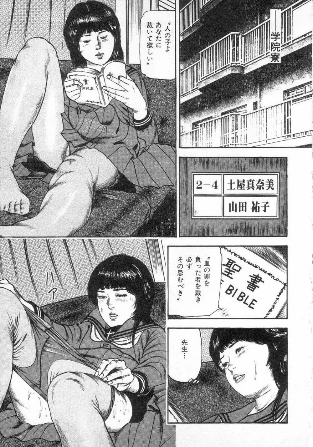 女高生飼育 Page.138