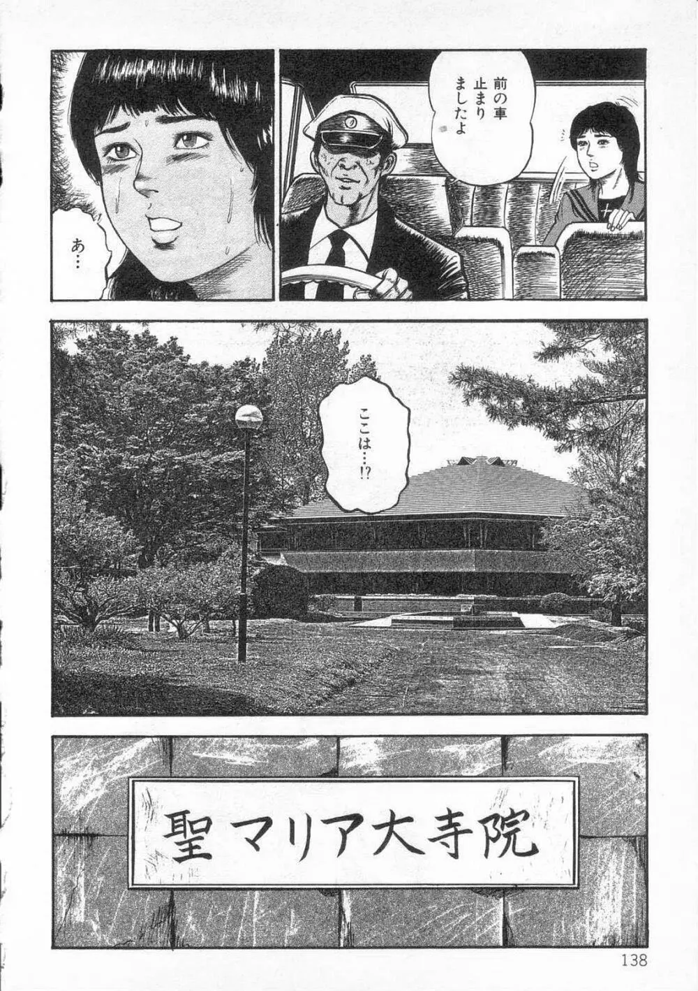 女高生飼育 Page.143
