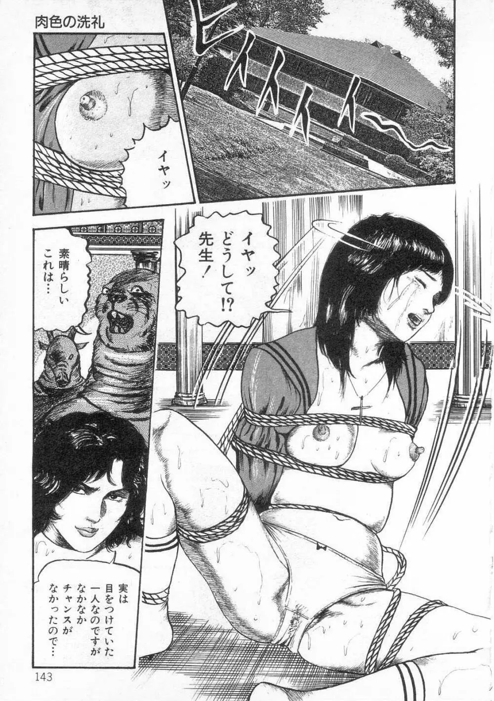 女高生飼育 Page.148