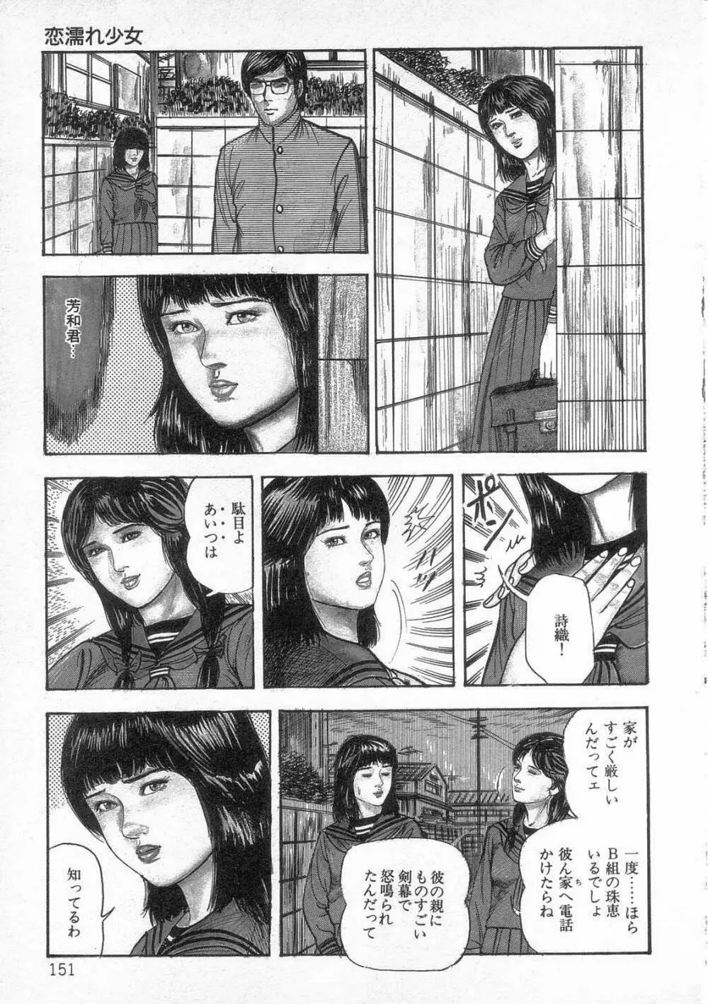 女高生飼育 Page.156